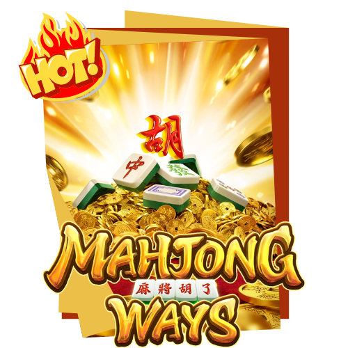 MAHJONG WAYS เกมยอดนิยม